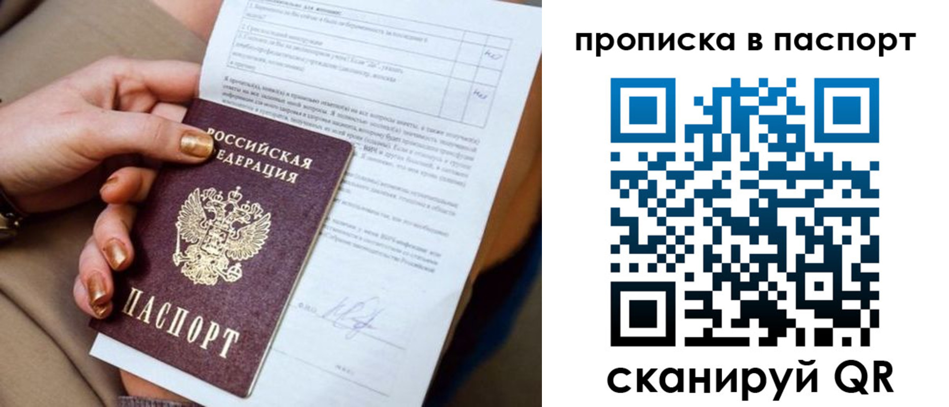 временная прописка в Сосновке