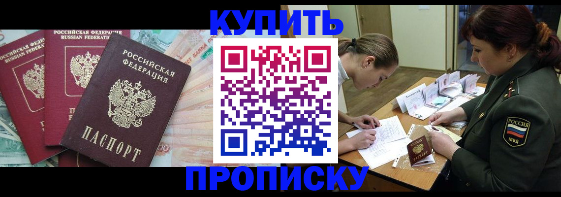 прописка для кредита в Сосновке