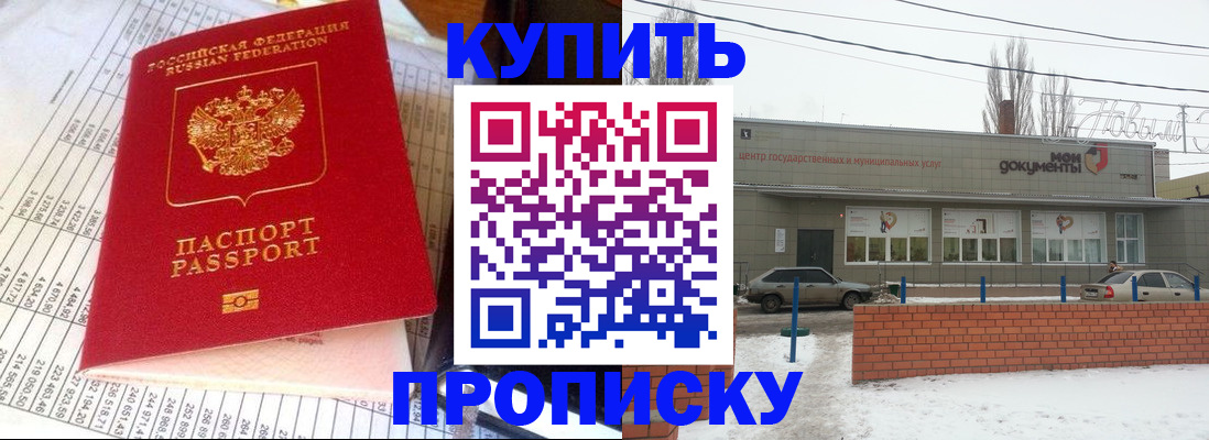 временная регистрация купить в Сосновке