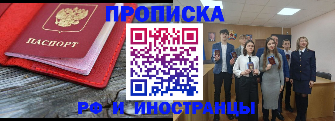 прописка 2025 в Сосновке